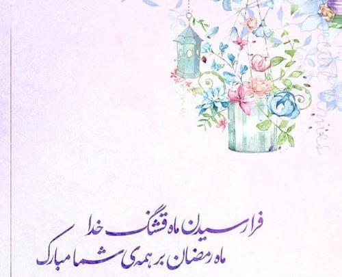 عکس پروفایل عید نوروز و ماه رمضان