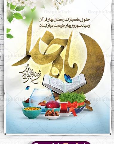عکس پروفایل عید نوروز و ماه رمضان