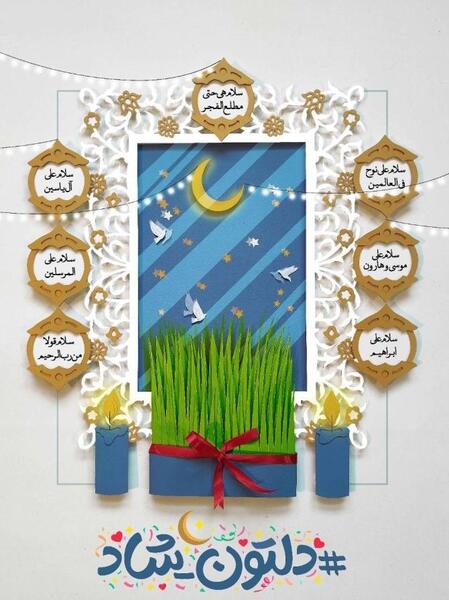 عکس پروفایل عید نوروز و ماه رمضان