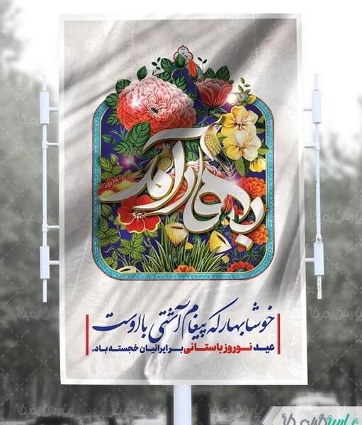 عکس پروفایل عید نوروز و ماه رمضان