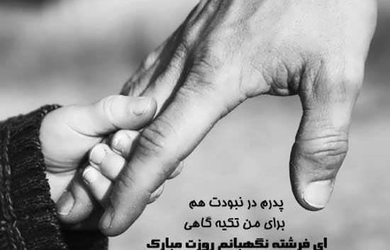 عکس پروفایل تسلیت پدرم