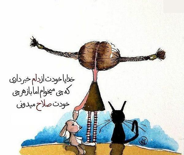 عکس پروفایل خدایا هرچی خودت صلاح میدونی