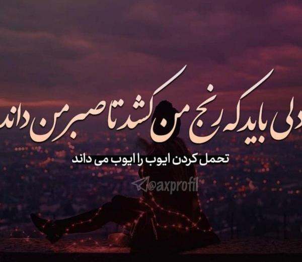 عکس پروفایل خدایا دردی که دادی یکسان نیست