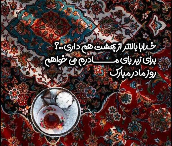 عکس پروفایل در مورد روز مادر