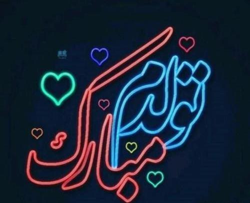 عکس پروفایل تولدم مبارک فروردین ماهی