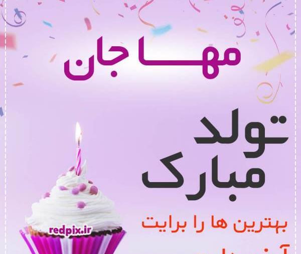 عکس پروفایل تولدم مبارک فروردین ماهی