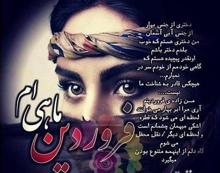 عکس پروفایل تولدم مبارک فروردین ماهی