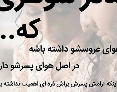 عکس پروفایل تیکه دار به مادر شوهر