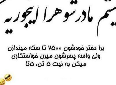 عکس پروفایل تیکه دار به مادر شوهر