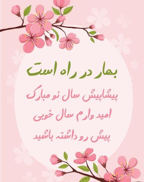 عکس پروفایل بهار در راه است