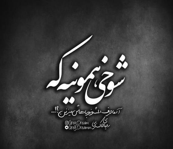 عکس پروفایل تیکه دار سنگین جدید