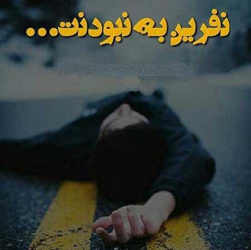 عکس پروفایل نفرین خدا