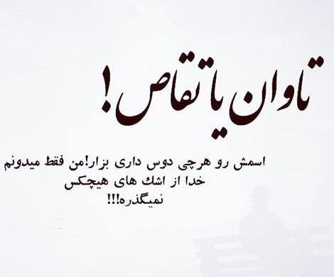 عکس پروفایل نفرین خدا