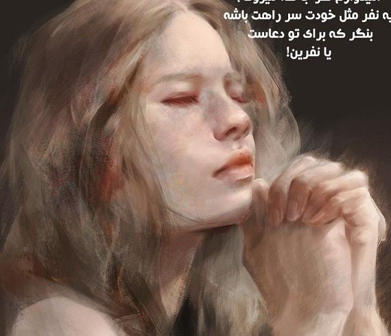 عکس پروفایل نفرین خدا