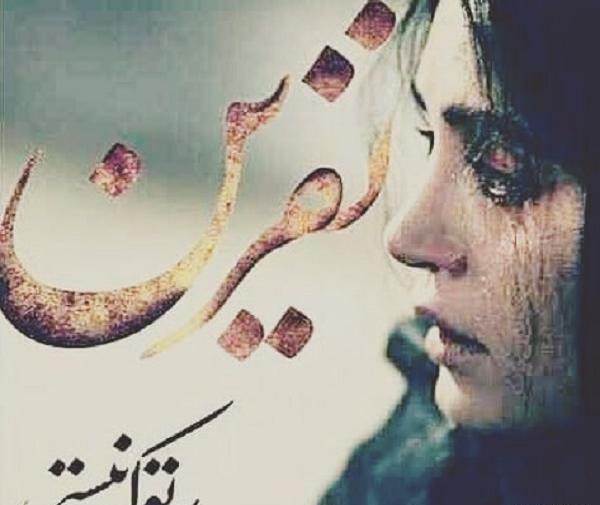 عکس پروفایل نفرین خدا