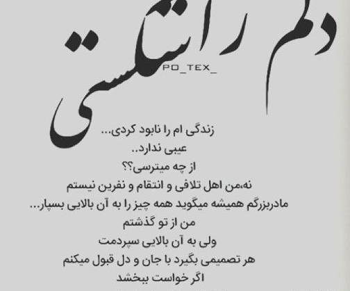 عکس پروفایل نفرین خدا