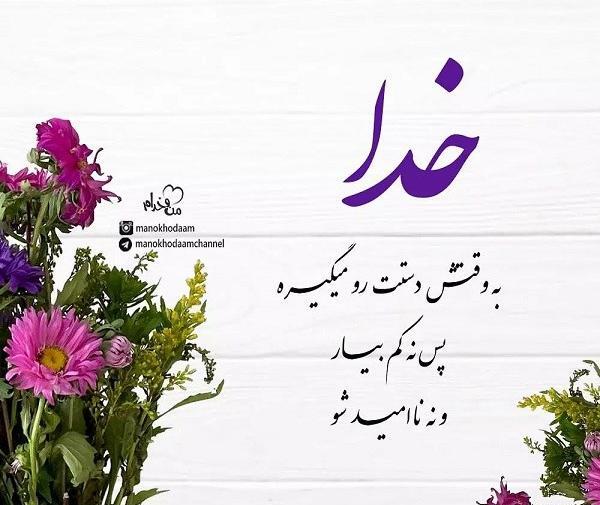 عکس پروفایل فقط خدا و بس
