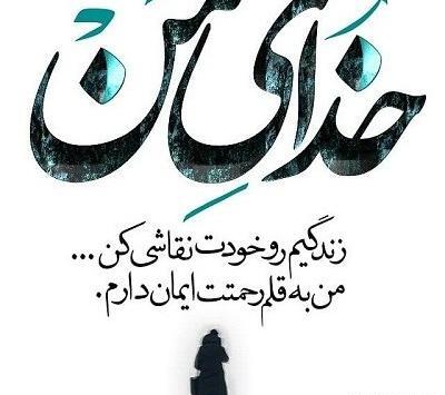 عکس پروفایل فقط خدا و بس