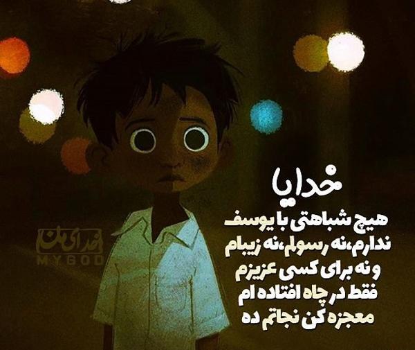عکس پروفایل خدایا نجاتم بده