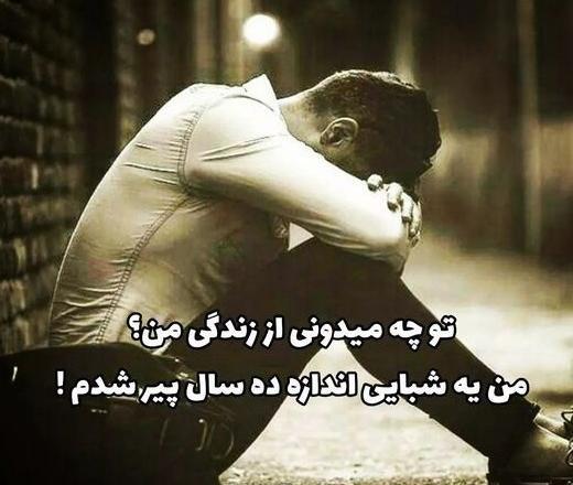 عکس پروفایل سوزناک تنهایی