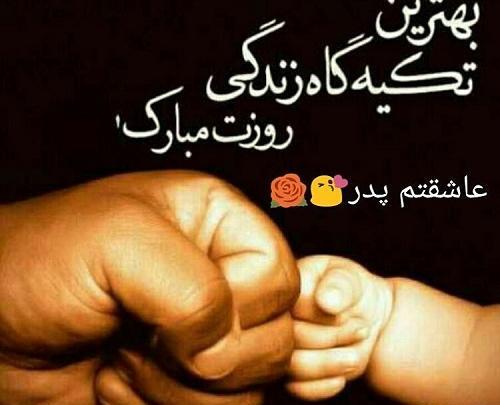دانلود عکس پروفایل روز پدر