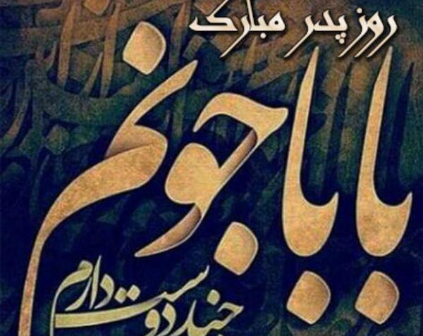 دانلود عکس پروفایل روز پدر