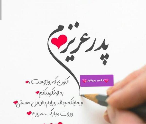 دانلود عکس پروفایل روز پدر