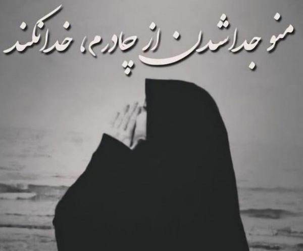 عکس پروفایل غمگین دخترانه مذهبی