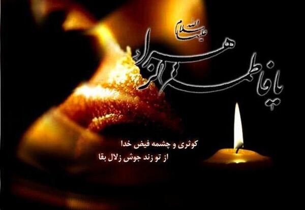 عکس پروفایل تسلیت شهادت حضرت فاطمه