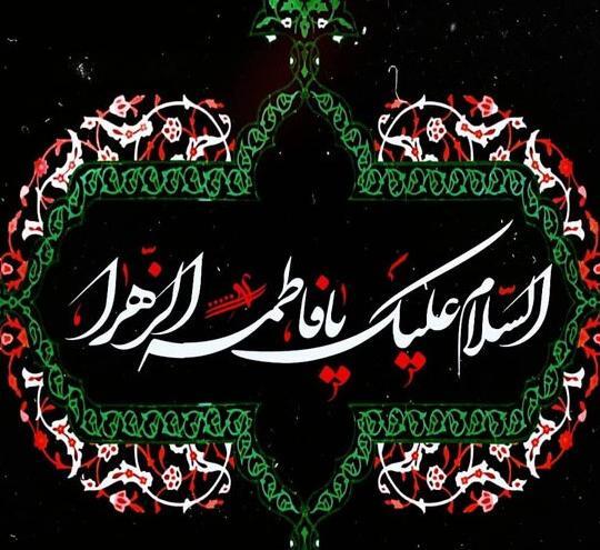 عکس پروفایل تسلیت شهادت حضرت فاطمه
