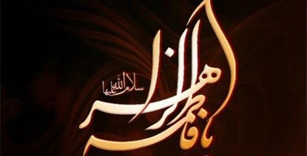 عکس پروفایل تسلیت شهادت حضرت فاطمه
