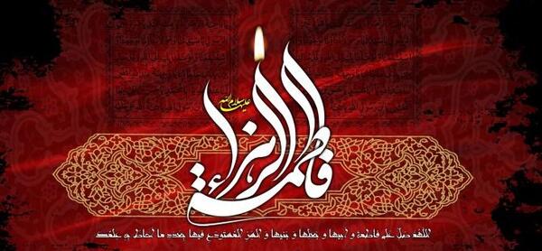 عکس پروفایل تسلیت شهادت حضرت فاطمه