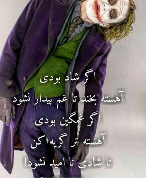 عکس پروفایل پسرانه جوکر با متن