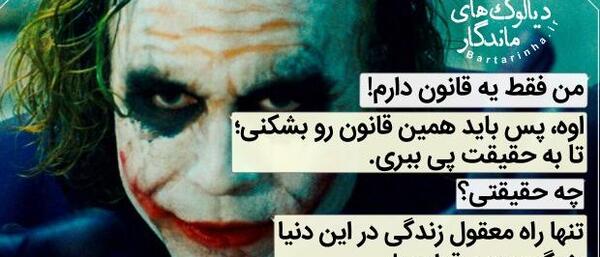 عکس پروفایل پسرانه جوکر با متن