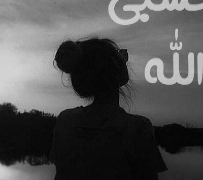 عکس پروفایل حسبی الله شیک