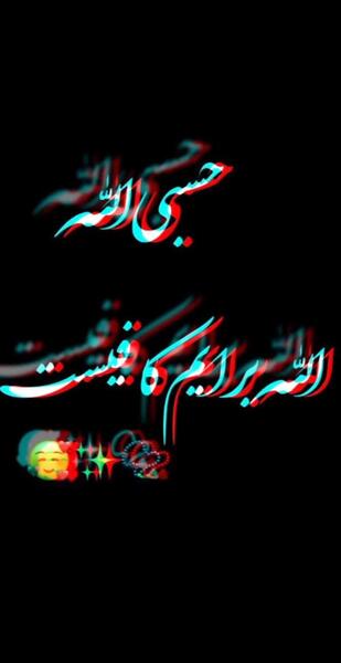 عکس پروفایل حسبی الله شیک