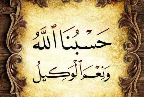 عکس پروفایل با متن حسبی الله