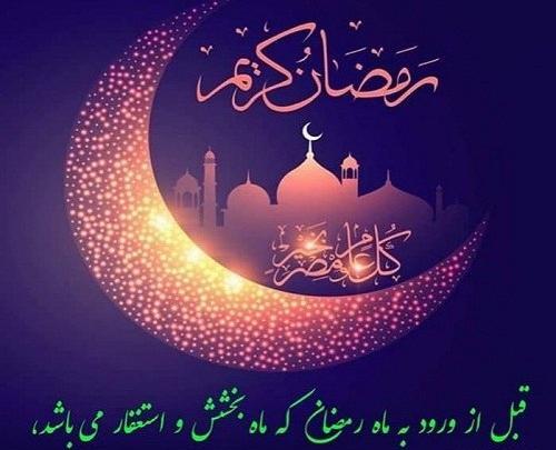 عکس پروفایل درباره ماه مبارک رمضان