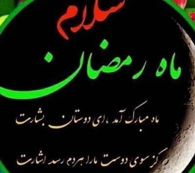 عکس پروفایل درباره ماه مبارک رمضان