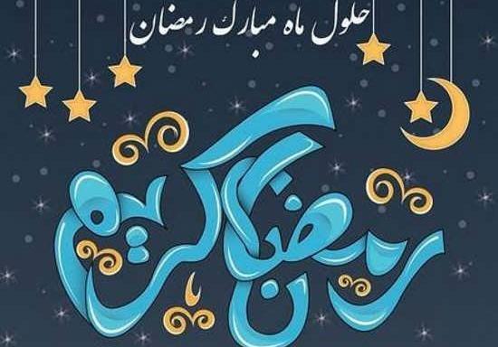 عکس پروفایل درباره ماه مبارک رمضان
