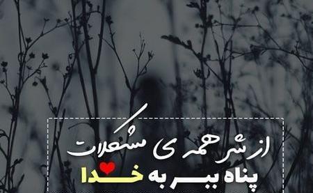 عکس پروفایل در پناه خدا
