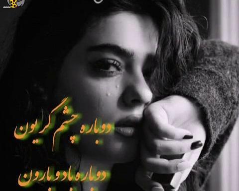 پروفایل عکس چشم گریون طبیعی