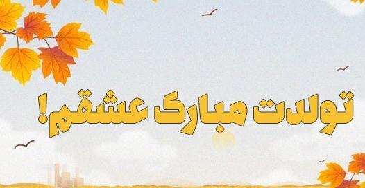 عکس پروفایل تولدم مبارک دختر پاییزی