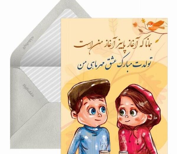 عکس پروفایل تولدم مبارک دختر پاییزی