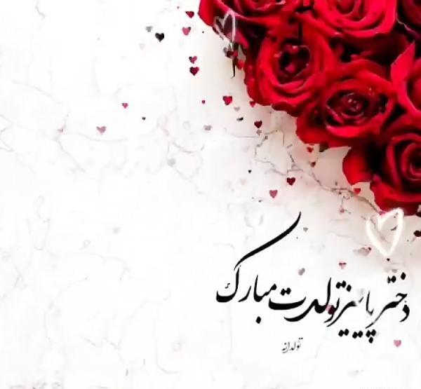 عکس پروفایل تولدم مبارک دختر پاییزی