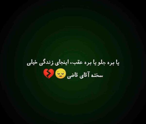 عکس پروفایل خدایا یا بزن بره جلو