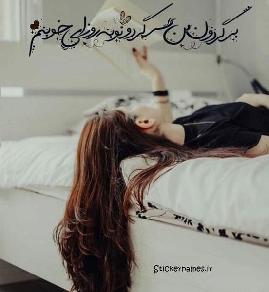 عکس پروفایل خدایا یا بزن بره جلو