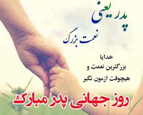 عکس پروفایل درباره ی روز پدر