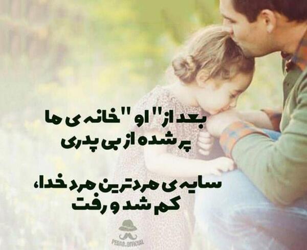 عکس پروفایل درباره ی روز پدر