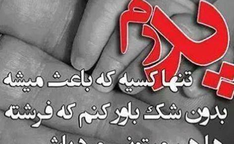 عکس پروفایل درباره ی روز پدر